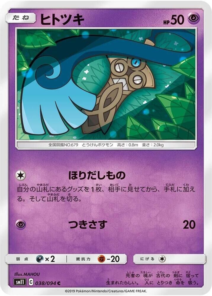 POKEMON JAPANESE SM11 038/094 C HONEDGE
