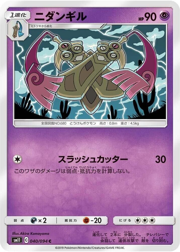 POKEMON JAPANESE SM11 040/094 C DOUBLADE