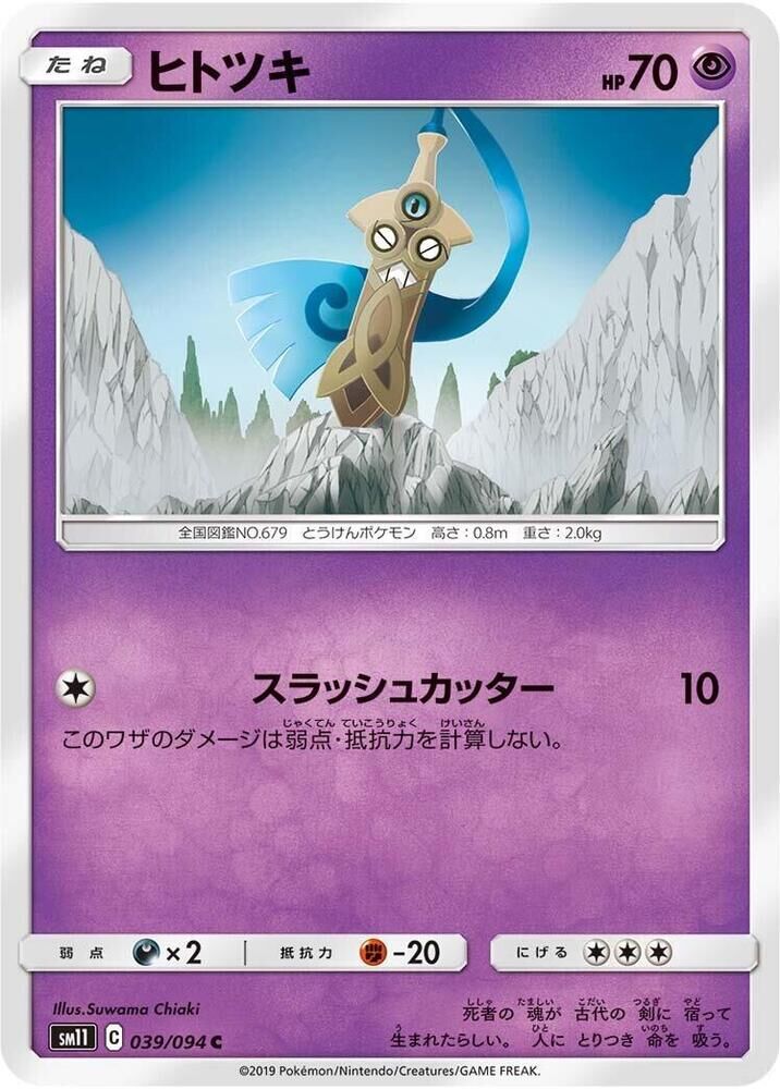 POKEMON JAPANESE SM11 039/094 C HONEDGE