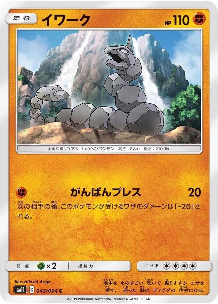 POKEMON JAPANESE SM11 043/094 C ONIX