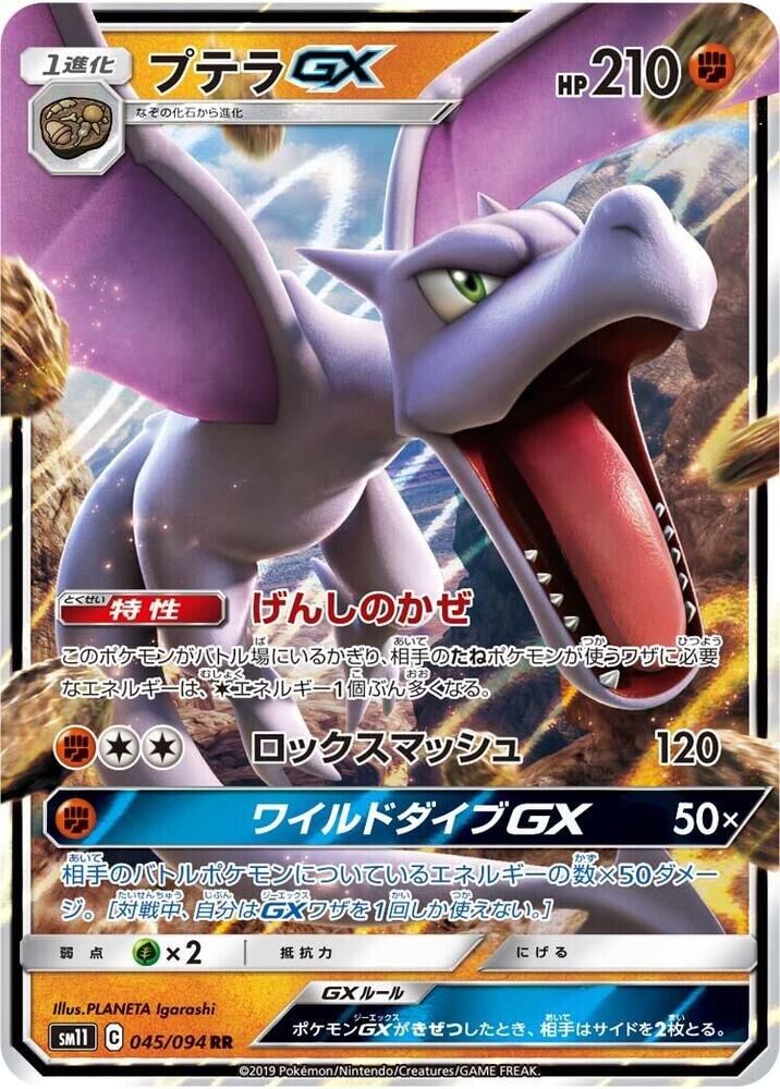 POKEMON JAPANESE SM11 045/094 RR AERODACTYL GX