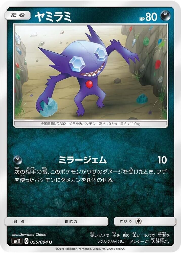 POKEMON JAPANESE SM11 055/094 U SABLEYE
