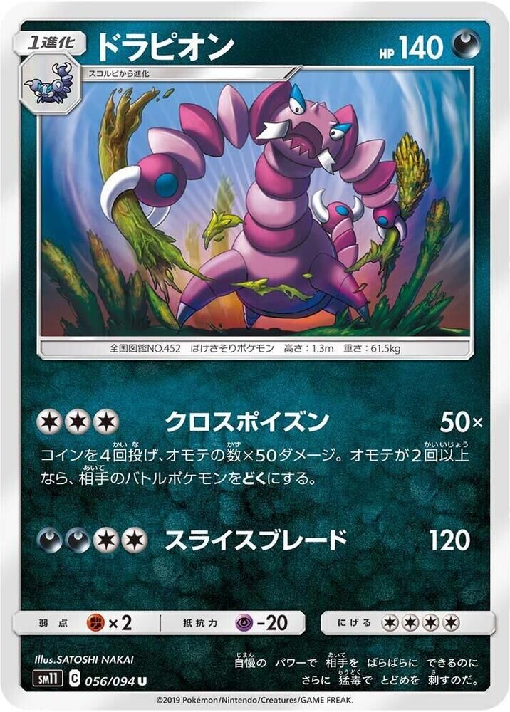 POKEMON JAPANESE SM11 056/094 U DRAPION