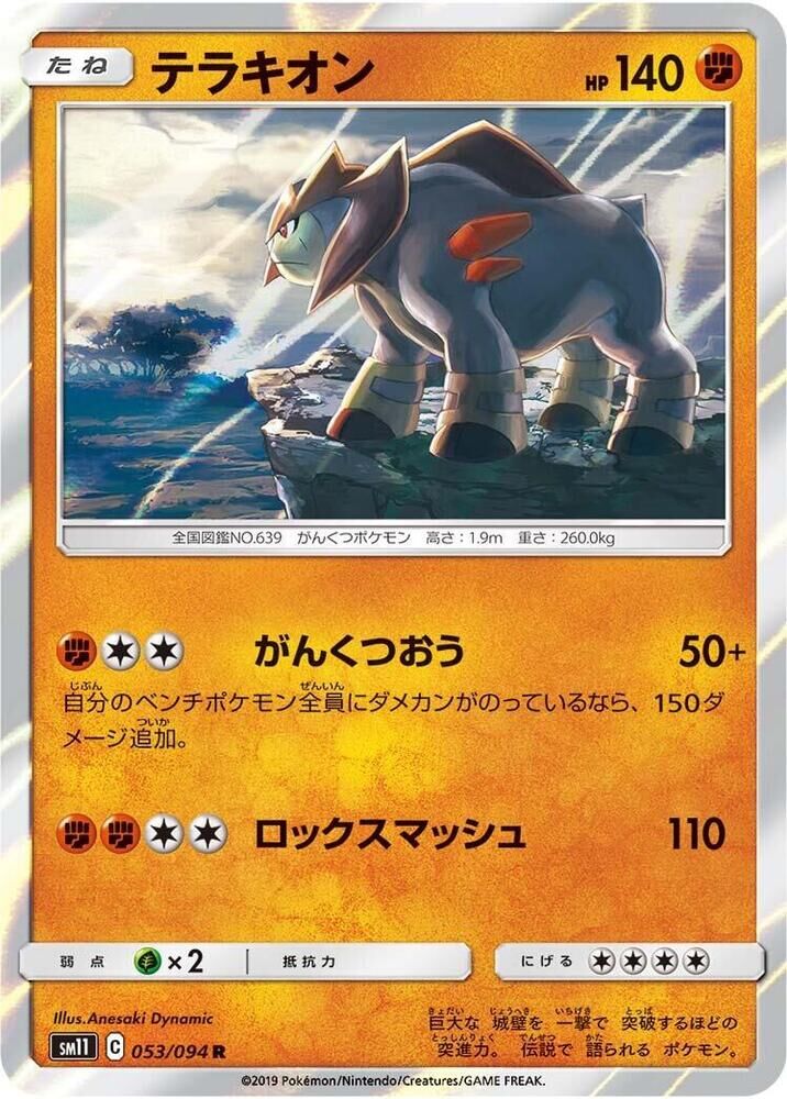 POKEMON JAPANESE SM11 053/094 R TERRAKION