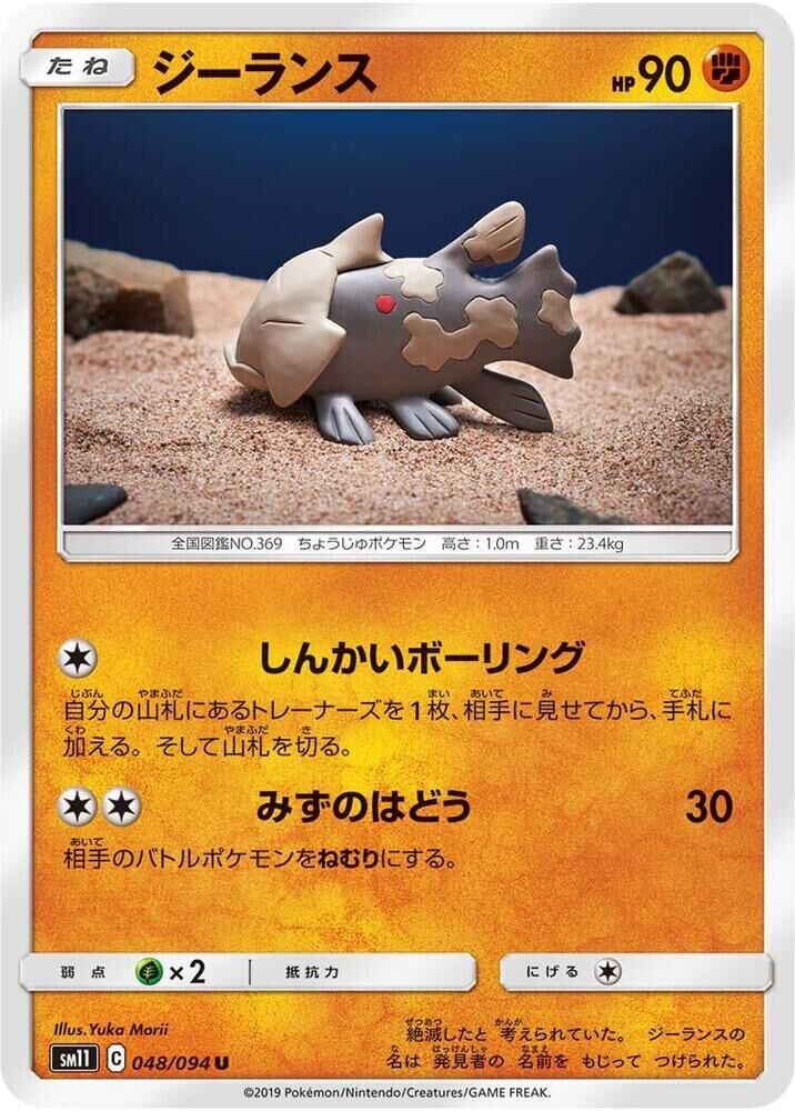 POKEMON JAPANESE SM11 048/094 U RELICANTH