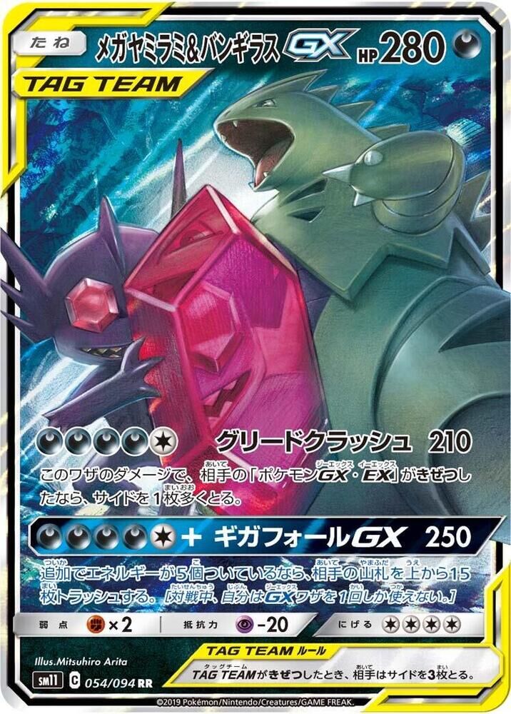 POKEMON JAPANESE SM11 054/094 RR SABLEYE & TYRANITAR GX