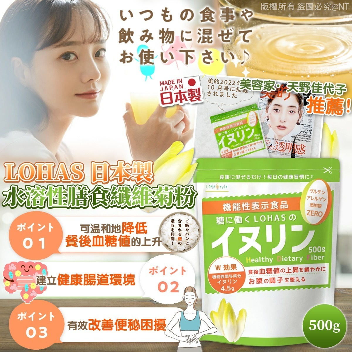 日本製LOHAS水溶性膳食纖維菊粉500g