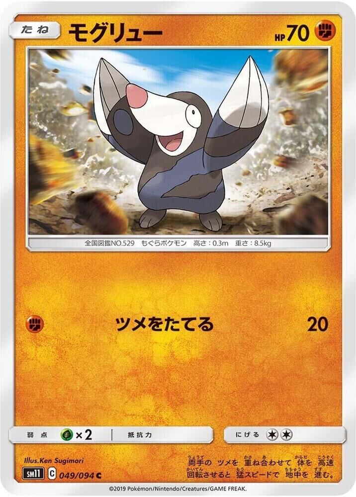 POKEMON JAPANESE SM11 049/094 C DRILBUR