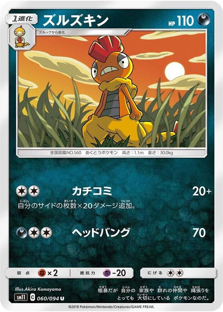 POKEMON JAPANESE SM11 060/094 U SCRAFTY