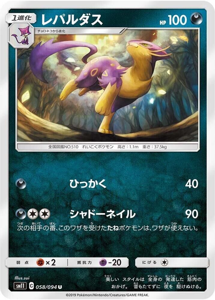 POKEMON JAPANESE SM11 058/094 U LIEPARD
