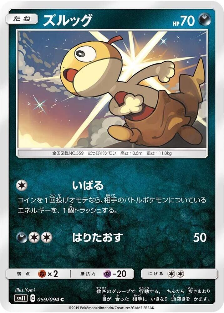 POKEMON JAPANESE SM11 059/094 C SCRAGGY