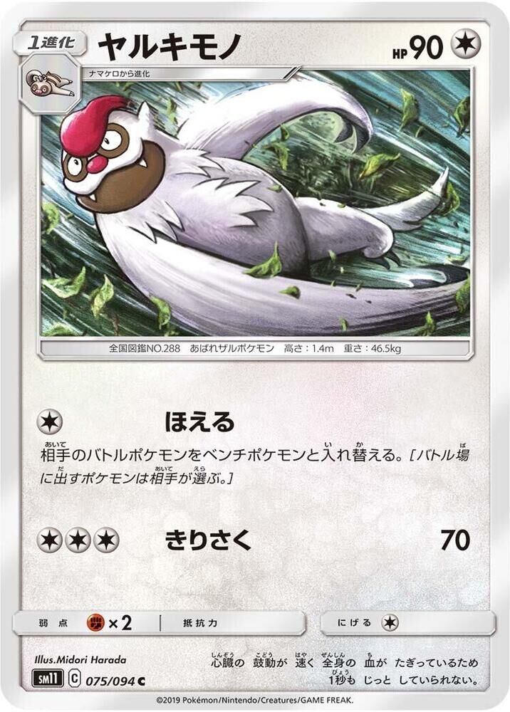 POKEMON JAPANESE SM11 075/094 C VIGOROTH