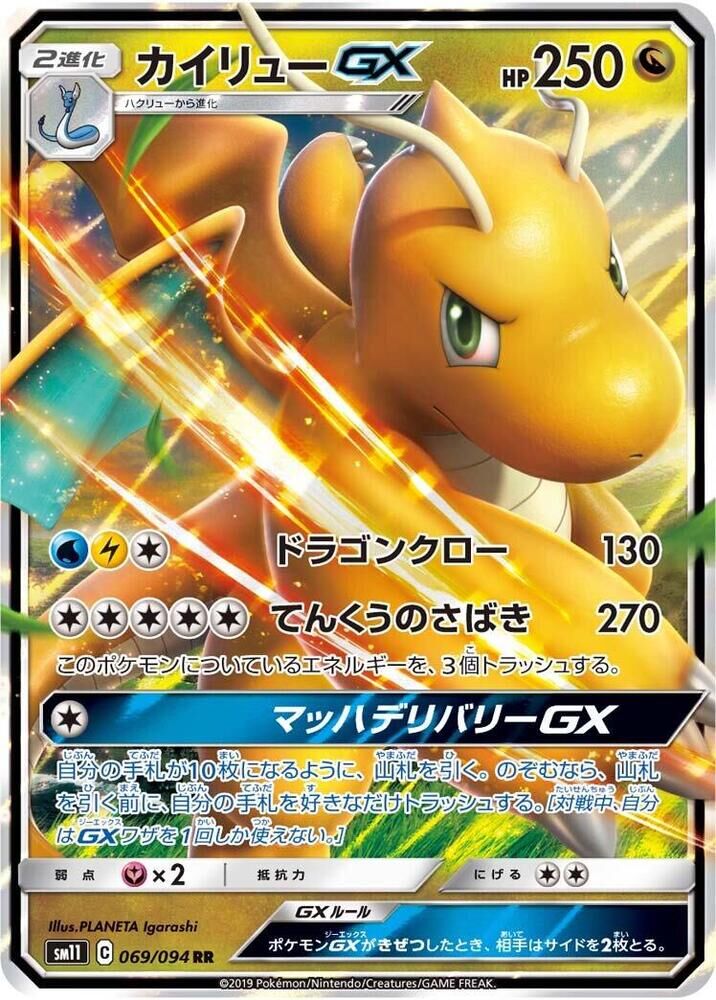 POKEMON JAPANESE SM11 069/094 RR DRAGONITE GX