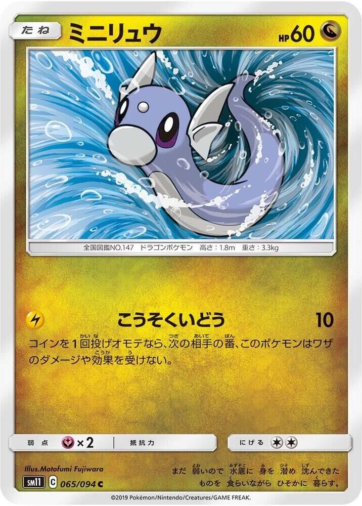 POKEMON JAPANESE SM11 065/094 C DRATINI