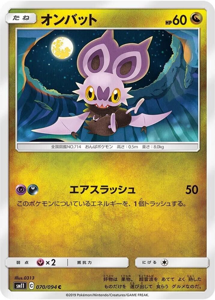 POKEMON JAPANESE SM11 070/094 C NOIBAT