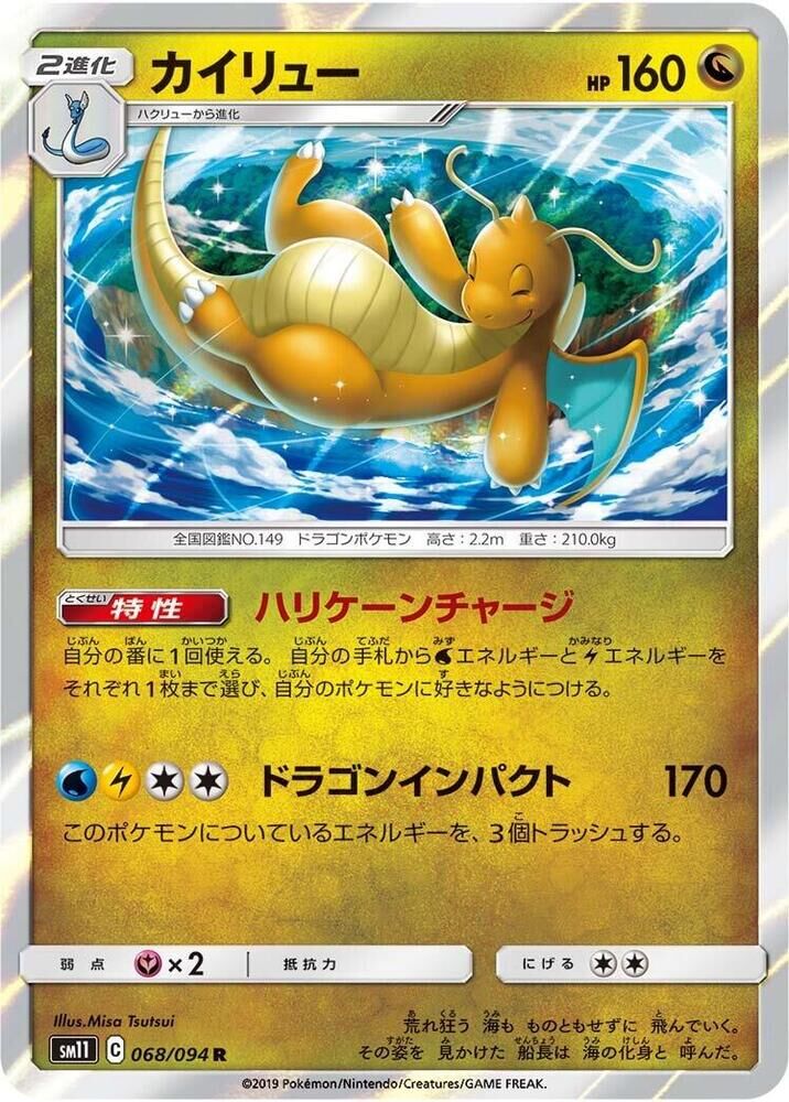 POKEMON JAPANESE SM11 068/094 R DRAGONITE