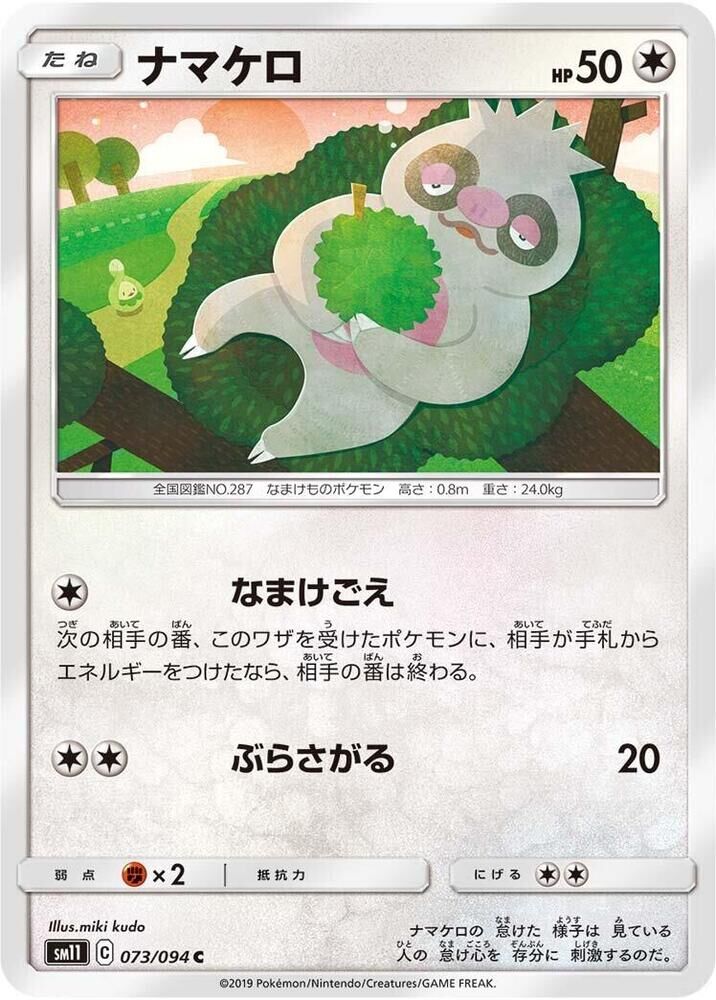 POKEMON JAPANESE SM11 073/094 C SLAKOTH