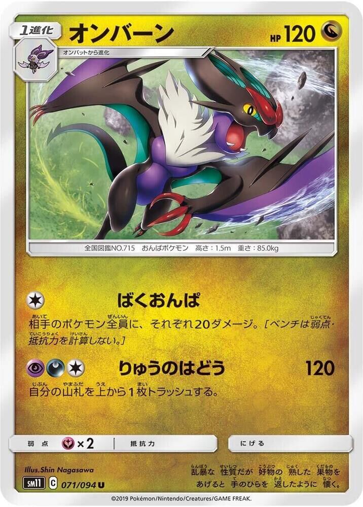 POKEMON JAPANESE SM11 071/094 U NOIVERN