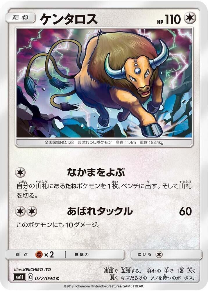 POKEMON JAPANESE SM11 072/094 C TAUROS