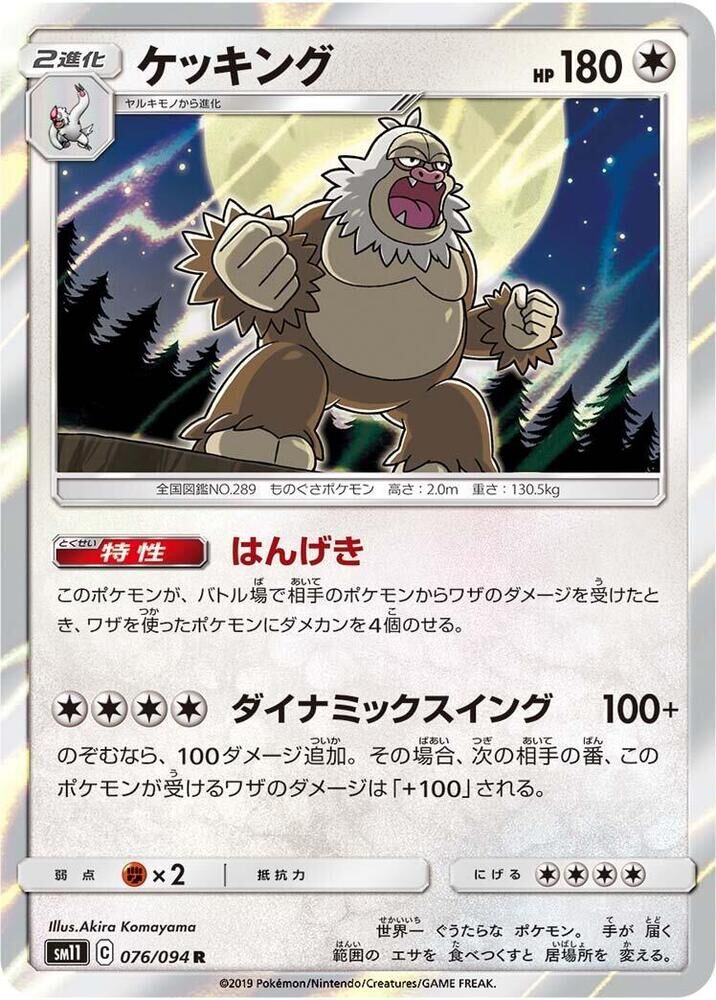 POKEMON JAPANESE SM11 076/094 R SLAKING