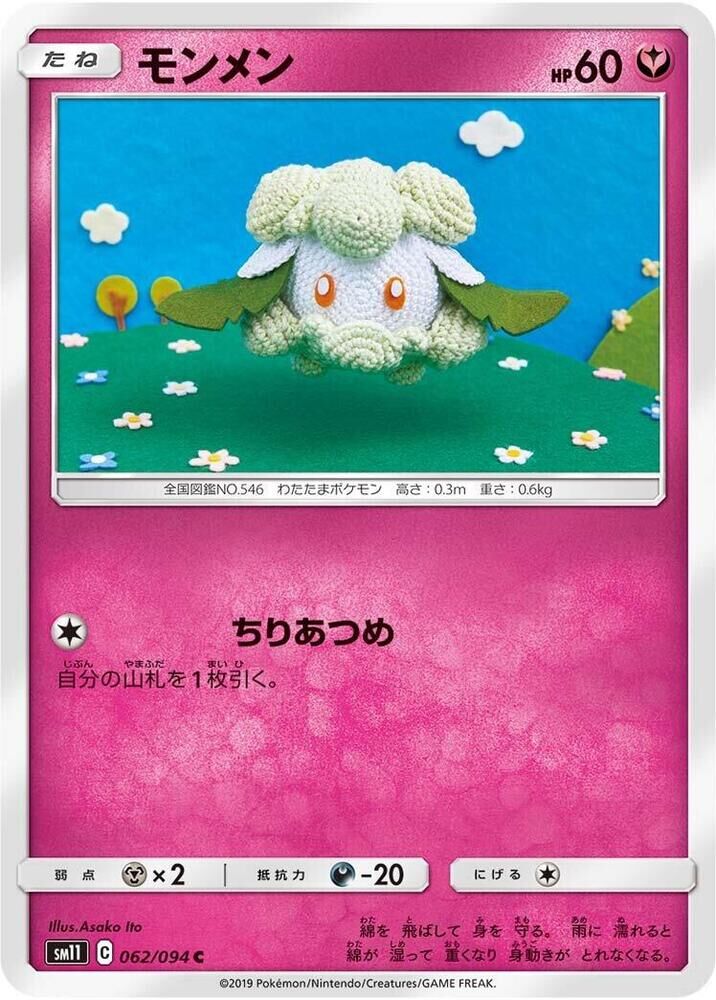 POKEMON JAPANESE SM11 062/094 C COTTONEE