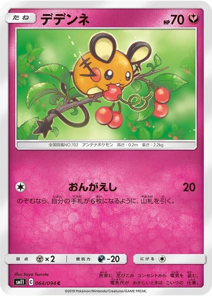POKEMON JAPANESE SM11 064/094 C DEDENNE