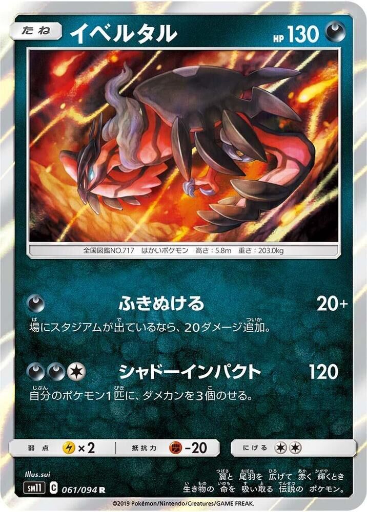 POKEMON JAPANESE SM11 061/094 R YVELTAL