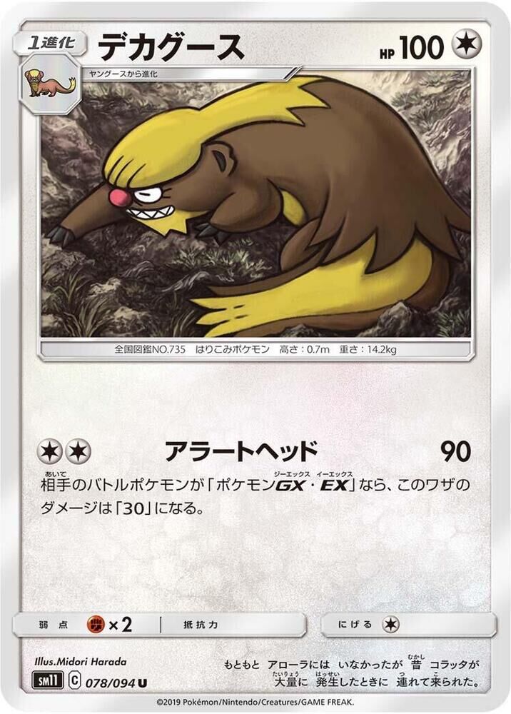 POKEMON JAPANESE SM11 078/094 U GUMSHOOS