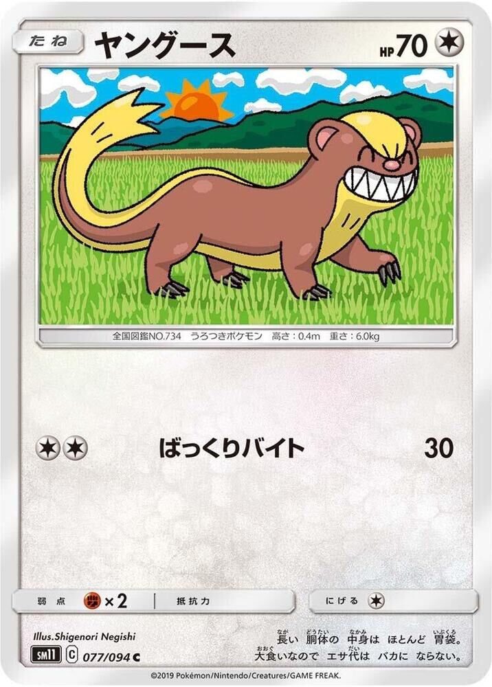 POKEMON JAPANESE SM11 077/094 C YUNGOOS