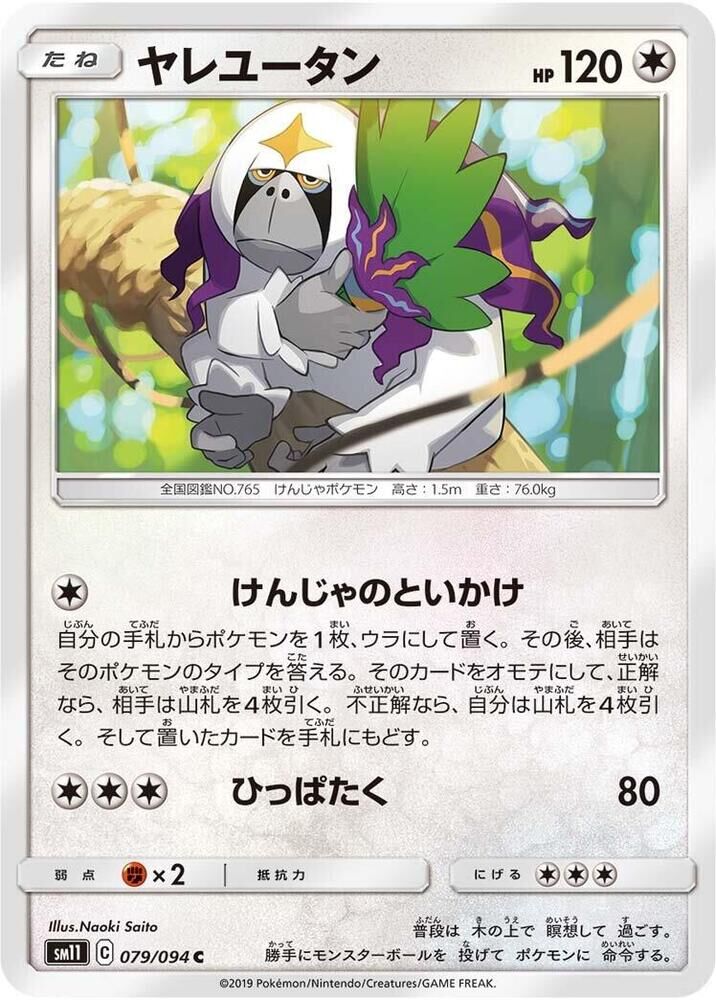 POKEMON JAPANESE SM11 079/094 C ORANGURU