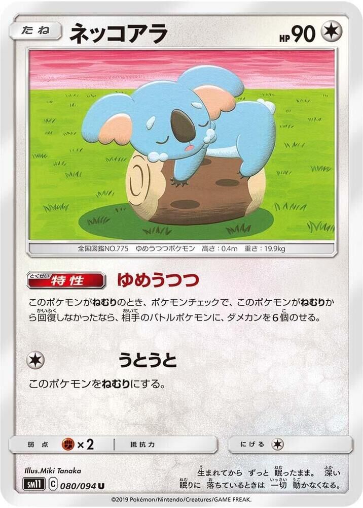 POKEMON JAPANESE SM11 080/094 U KOMALA