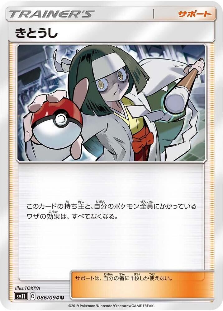 POKEMON JAPANESE SM11 086/094 U CHANNELER