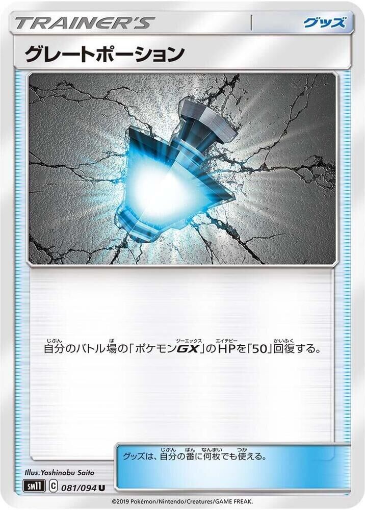 POKEMON JAPANESE SM11 081/094 U GREAT POTION