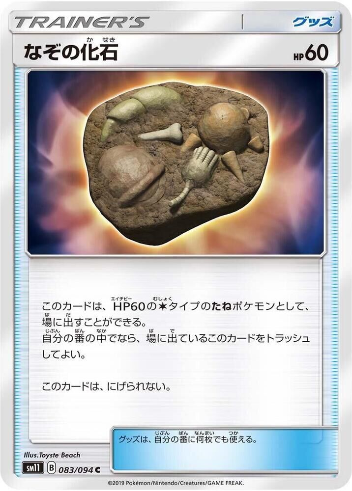 POKEMON JAPANESE SM11 083/094 C UNIDENTIFIED FOSSIL