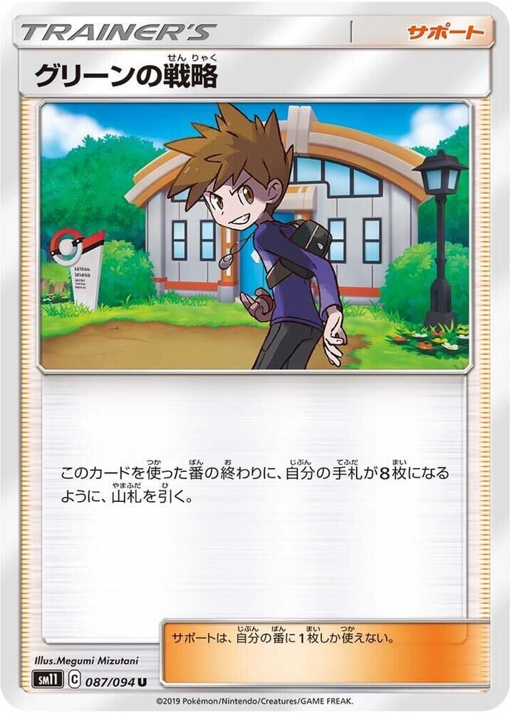 POKEMON JAPANESE SM11 087/094 U BLUE'S STRATEGY
