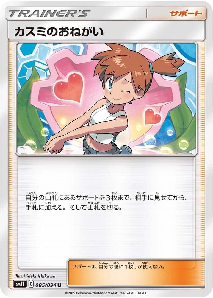 POKEMON JAPANESE SM11 085/094 U MISTY'S REQUEST