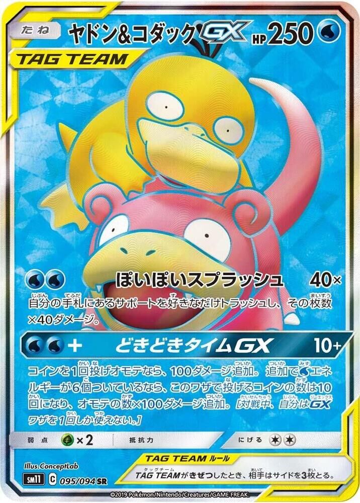 POKEMON JAPANESE SM11 095/094 SR SLOWPOKE & PSYDUCK GX