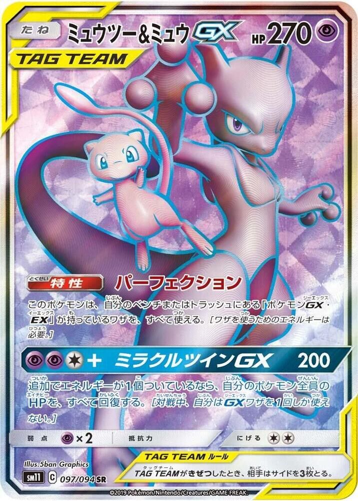 POKEMON JAPANESE SM11 097/094 SR MEWTWO & MEW GX