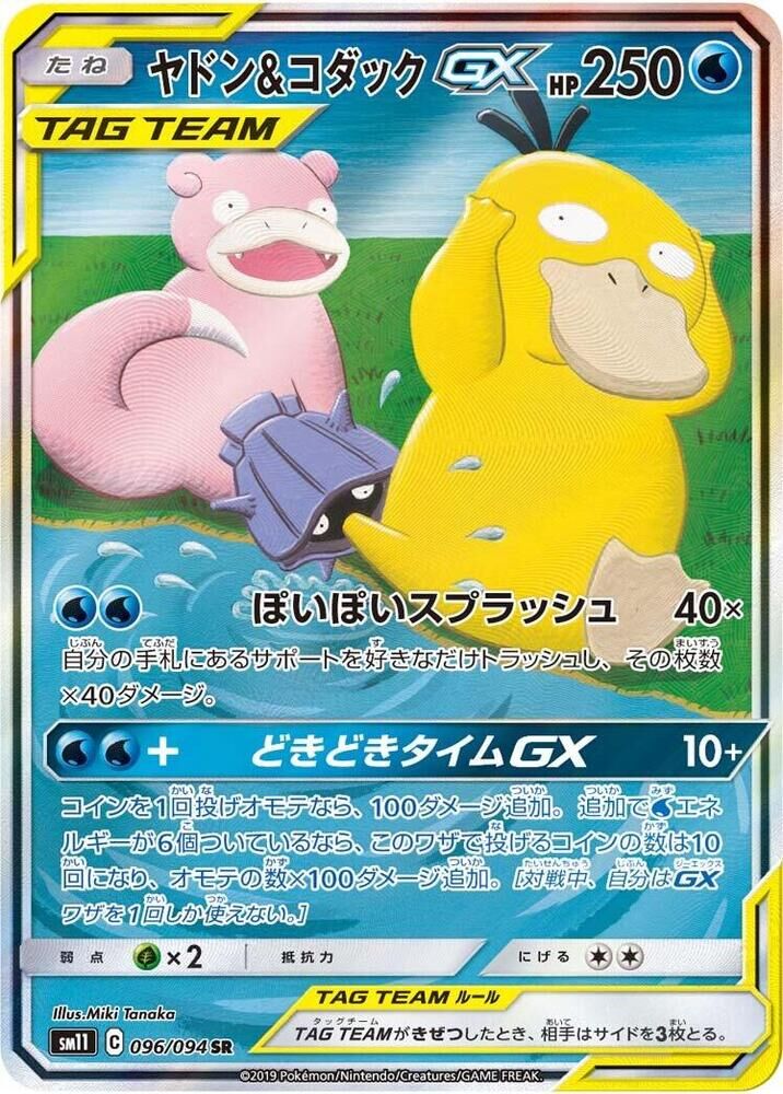 POKEMON JAPANESE SM11 096/094 SR SLOWPOKE & PSYDUCK GX