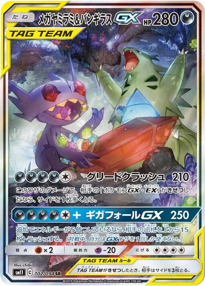POKEMON JAPANESE SM11 102/094 SR SABLEYE & TYRANITAR GX