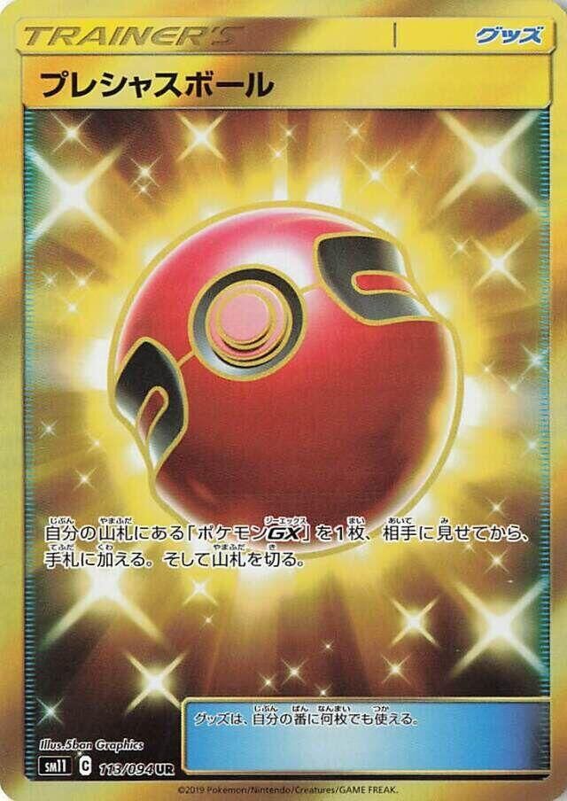 POKEMON JAPANESE SM11 113/094 UR CHERISH BALL