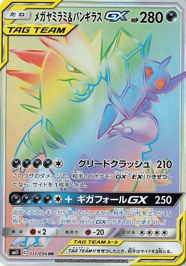 POKEMON JAPANESE SM11 111/094 HR SABLEYE & TYRANITAR GX