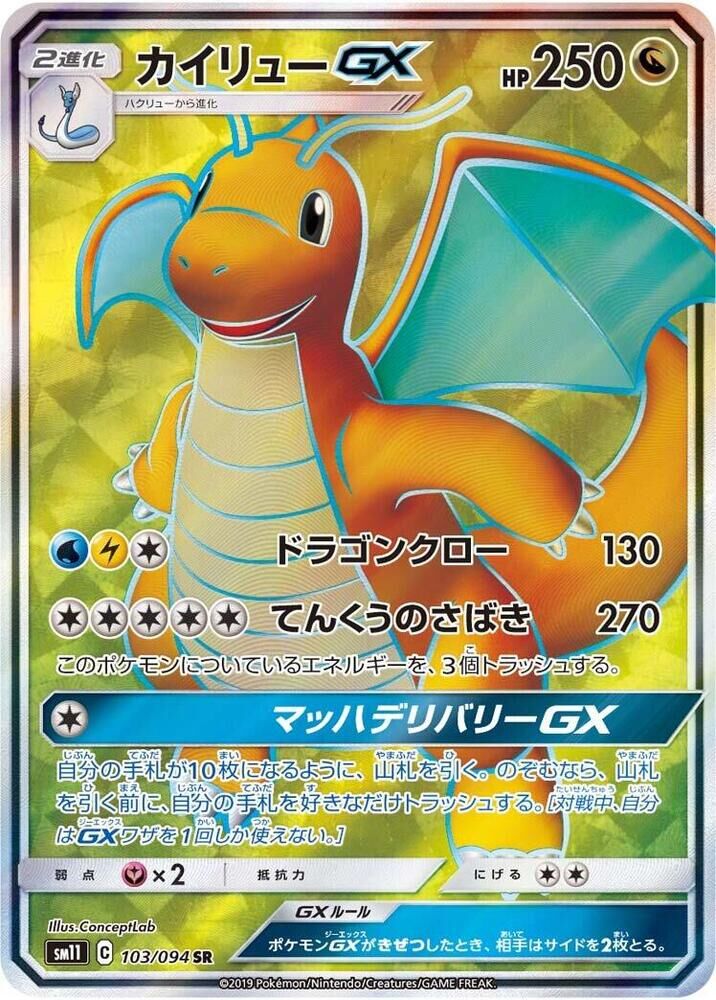 POKEMON JAPANESE SM11 103/094 SR DRAGONITE GX