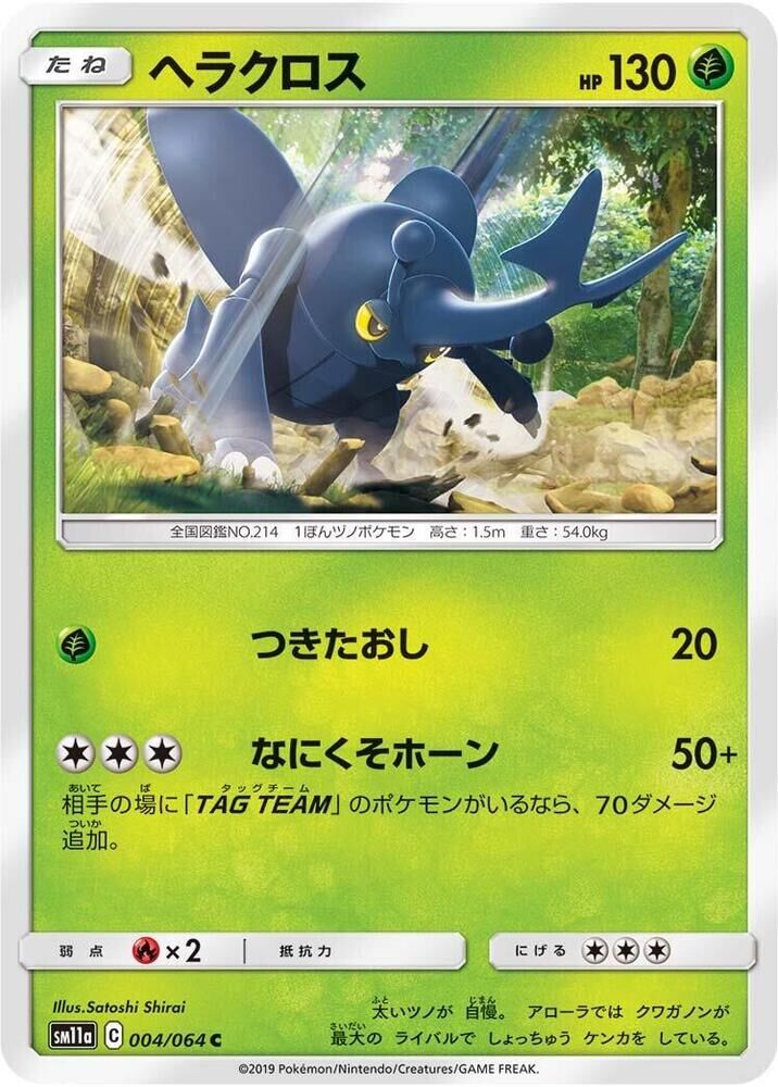 POKEMON JAPANESE SM11A 004/064 C HERACROSS