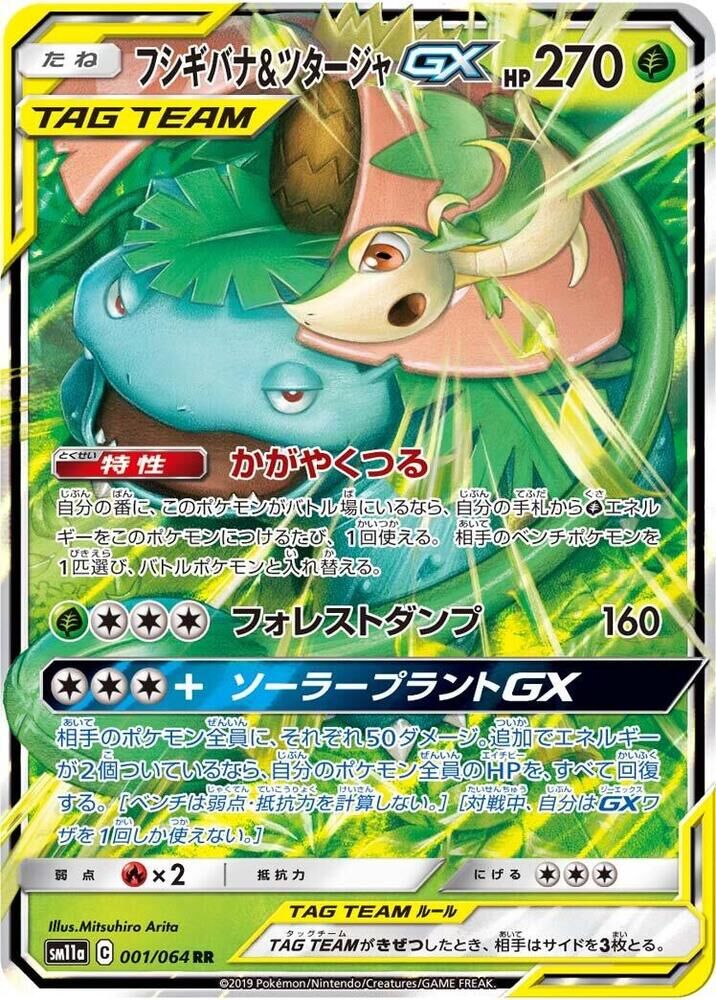 POKEMON JAPANESE SM11A 001/064 RR VENUSAUR & SNIVY GX