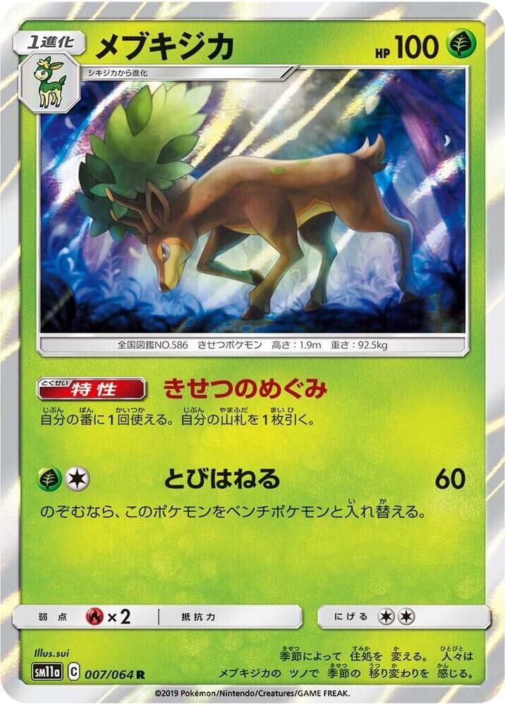POKEMON JAPANESE SM11A 007/064 R SAWSBUCK
