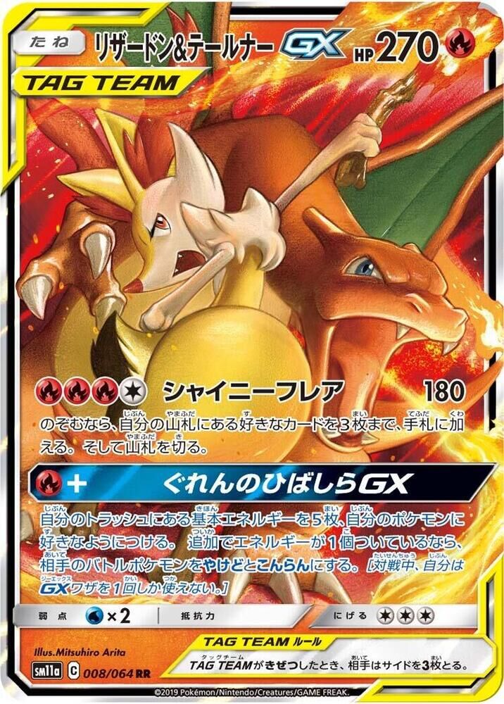 POKEMON JAPANESE SM11A 008/064 RR CHARIZARD & BRAIXEN GX