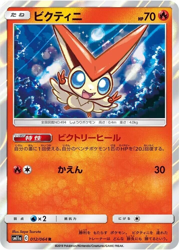 POKEMON JAPANESE SM11A 012/064 R VICTINI