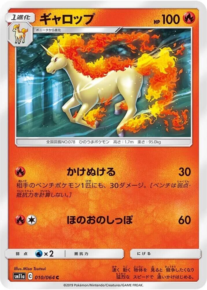 POKEMON JAPANESE SM11A 010/064 C RAPIDASH