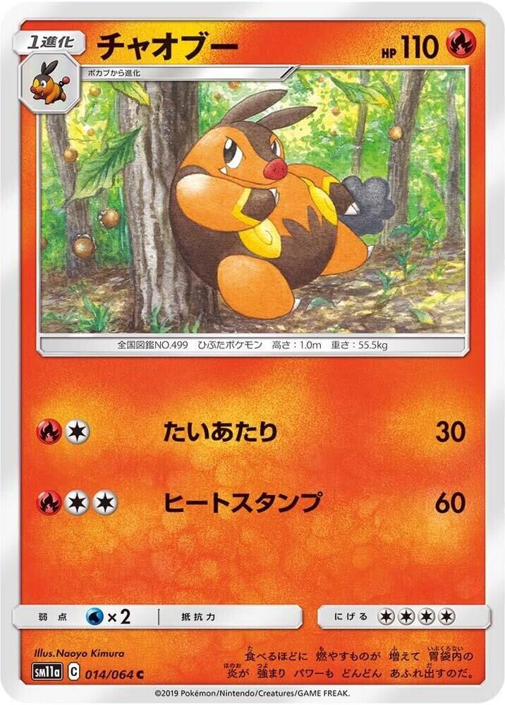 POKEMON JAPANESE SM11A 014/064 C PIGNITE